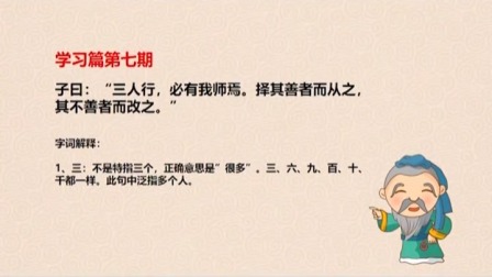 读论语 7集
