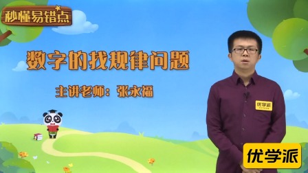 一年级数学&middot;秒懂易错点（清华大学讲师：张永福） 21集