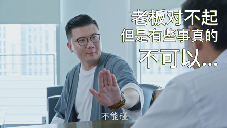 老板请自重 8集