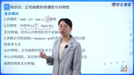学王课堂 人教版高中数学A版必修第一册 54集
