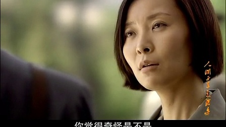 人间正道是沧桑 11集