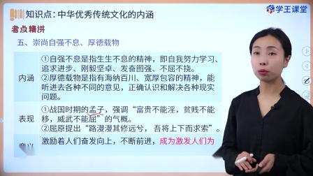 学王课堂 人教版高中历史选择性必修3（文化交流与传播）（部编版） 1集