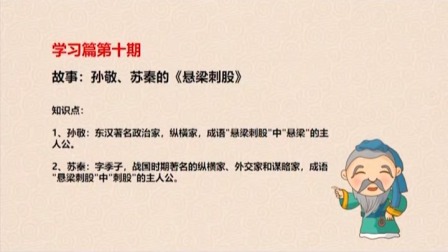 读论语 10集