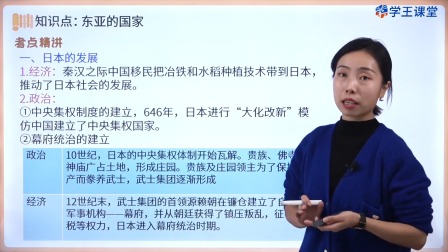 学王课堂 人教版高中历史必修（中外历史纲要下册）（部编版） 8集