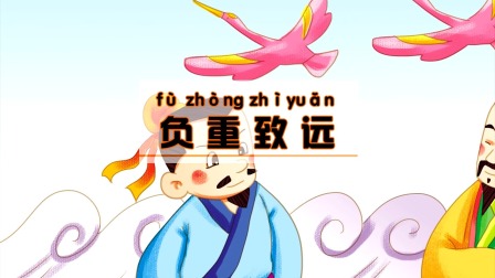 中华成语故事 231集