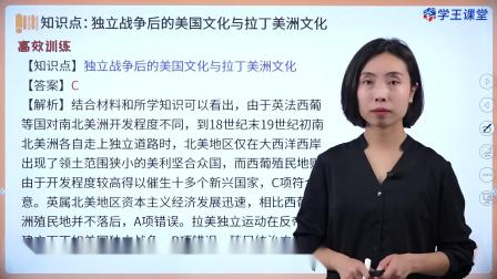 学王课堂 人教版高中历史选择性必修3（文化交流与传播）（部编版） 19集