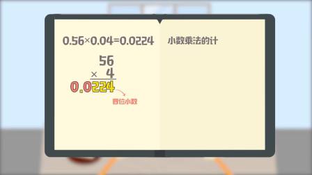 新教材小学数学五年级上册趣味动画课人教版 8集