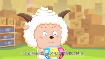 喜羊羊与灰太狼之嘻哈闯世界 4集