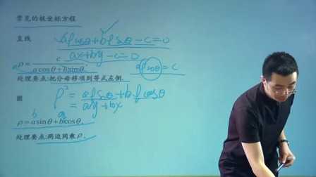 数学选修4基础精讲班 8集