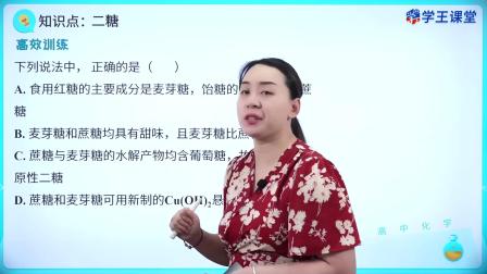 学王课堂 人教版高中化学选择性必修3（有机化学基础） 15集