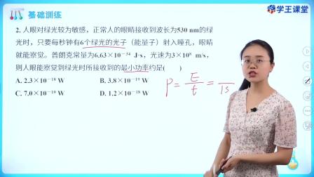 学王课堂 人教版高中物理选择性必修第三册 18集