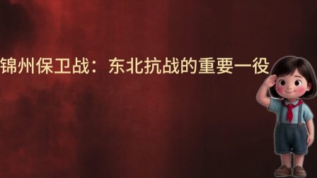 大抗战 少儿版 第二季 2集