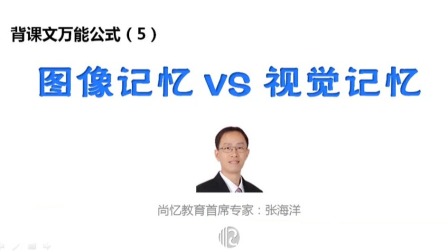 高效率记忆法：快速背课文，高效提成绩 5集