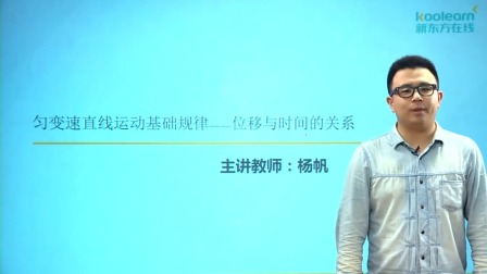 物理必修1 基础精讲班 39集