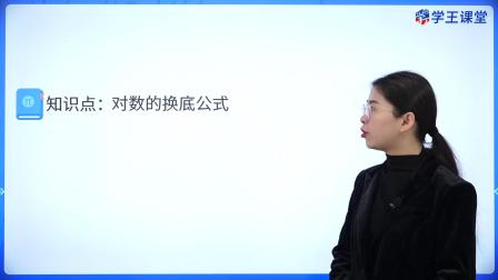学王课堂 人教版高中数学B版必修第二册 16集