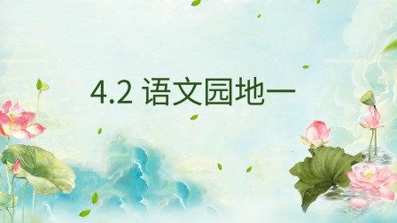 最新部编版小学语文同步提升课二年级上册 10集