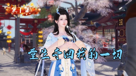 嫡女难宠 1集