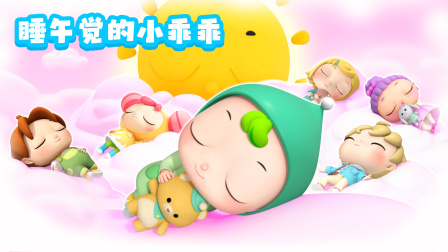 奇拉小队超级幼儿园 14集