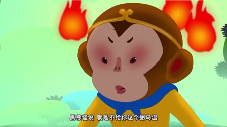 西游记的故事 第1季 2集