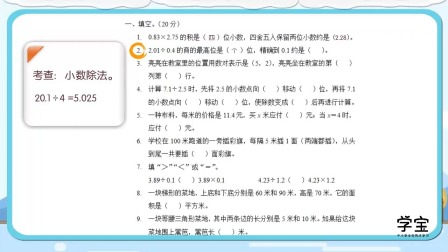 小学动画课堂新教材五年级数学上册人教版 71集
