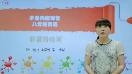 暑假高分特训营：英语 八年级 2集