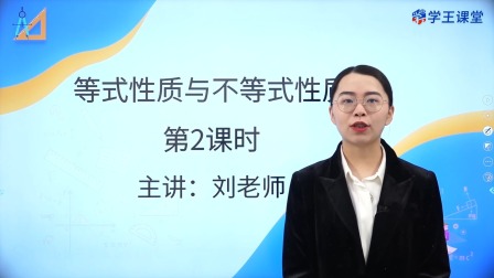 学王课堂 人教版高中数学A版必修第一册 12集