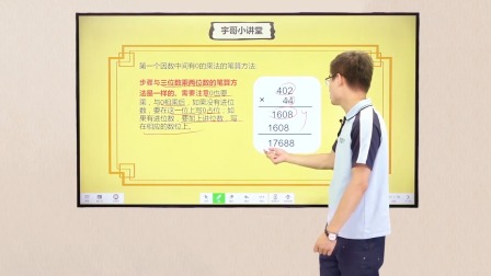 人教版小学数学同步提升课四年级上册 7集