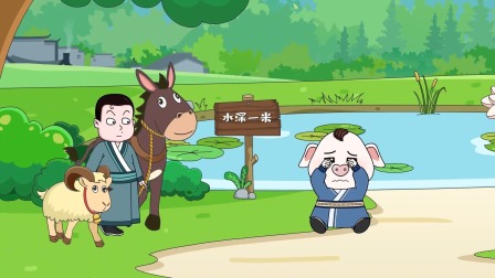 猪屁登之登登三十六计 13集