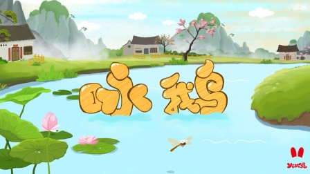 火火兔国学启蒙 11集