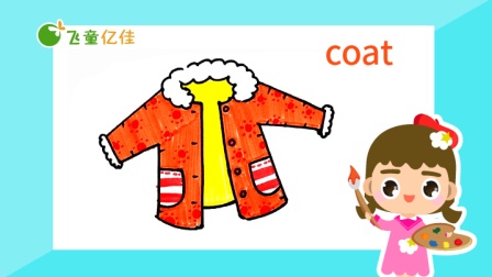 飞童亿佳儿童英语趣味绘画 服饰篇 7集