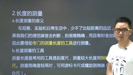 初二物理高分速成精讲课程上 2集