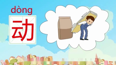 学前领先班 动画识字 34集