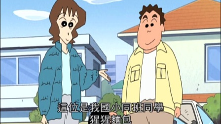 蜡笔小新 第五部 11集