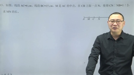 七年级上册数学章节知识点配套题型精讲 64集