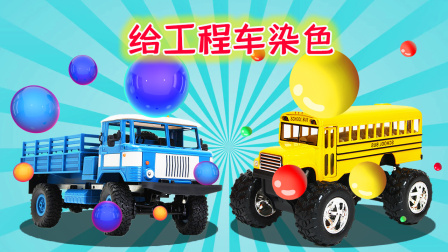 工程车趣味屋 3集