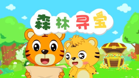 嗨！贝乐虎第一季 15集