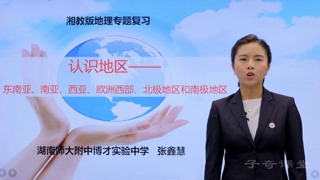 地理会考专题冲刺特训班 8集
