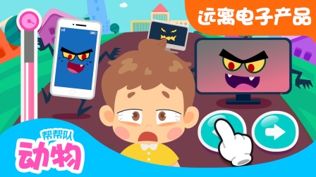 动物帮帮队益智乐园 12集