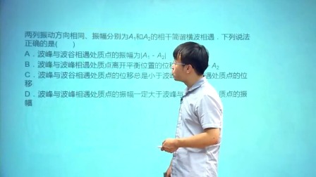 人教高中物理选修3-4（基础精讲班） 15集