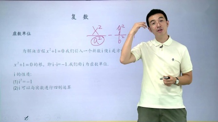数学选修1 基础精讲班 32集