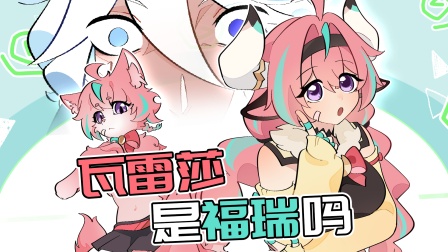 原神脑洞所 305集