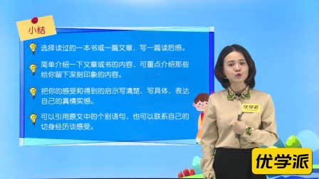 方洲优学 五年级下册&middot;同步作文 4集