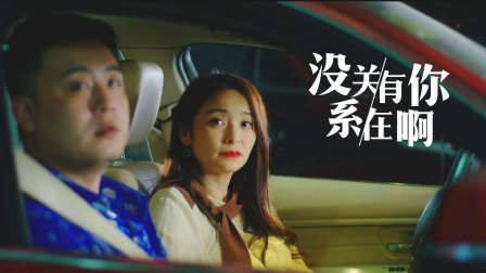 没关系，有你在啊 19集