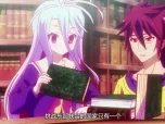 游戏人生 7集