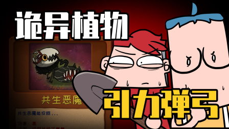 吃鸡爆笑兄弟之植物世界大战 25集