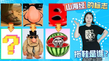 魔仙夏小小之山海经游戏 第二季 36集
