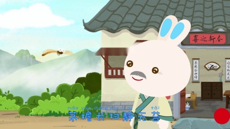 火火兔学古诗 64集