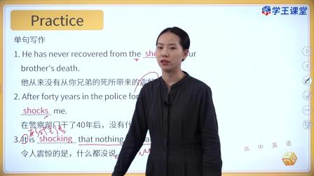 学王课堂 人教版高中英语必修第一册 22集