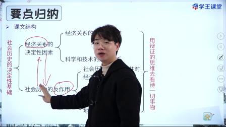 学王课堂 人教版高中语文选择性必修中册（部编版） 1集