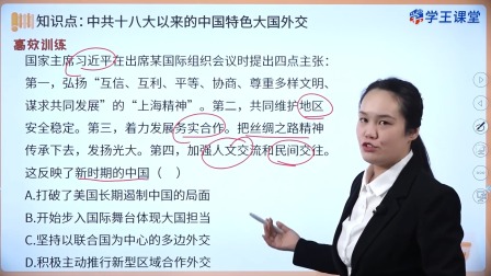 学王课堂 人教版高中历史选择性必修1（国家制度与社会治理）（部编版） 28集